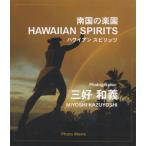 ショッピングハワイアン 三好和義 南国の楽園 ハワイアン スピリッツ Blu-ray Disc