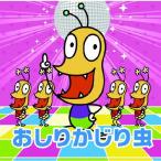 o..... насекомое NHK все. ........ насекомое 12cmCD Single