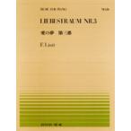  фортепьяно деталь 26 love. сон no. 3 номер / список Book