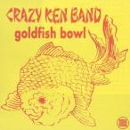 クレイジーケンバンド ゴールドフィッシュ・ボウル CD