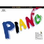 Various Artists 第6回 浜松国際ピアノコンクール 2006 CD