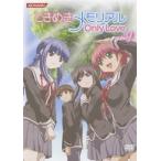 ときめきメモリアル OnlyLove DVD Vol.9(最終巻) DVD
