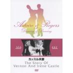 カッスル夫妻 DVD