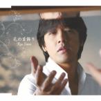 Ryu Siwon цветок. шея украшение < обычный запись > 12cmCD Single