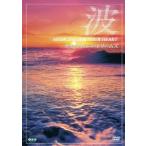 波〜Medicine For Your Heart〜 California Dreams カリフォルニア・ドリームズ DVD