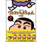 クレヨンしんちゃん Volume1 （Action comics