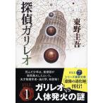  Higashino Keigo .. канава Leo Book