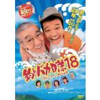 �ނ�o�J����18 �n�}�����X�[���񐣌˂̖񑩁i2���g�j DVD