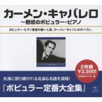 Carmen Cavallaro машина men *kyabarero полное собрание сочинений ~ очарование. popular * фортепьяно CD