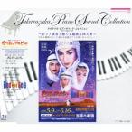 宝塚歌劇団 花組大劇場公演ピアノＣＤ　「愛と死のアラビア／Ｒｅｄ　Ｈｏｔ　Ｓｅａ」 12cmCD Single