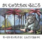 Maurice Sendak かいじゅうたちのいるところ Book