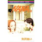 矢沢あい NANA -ナナ- 19  COMIC