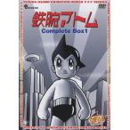 鉄腕アトム Complete BOX 1 - 最安値・価格比較 - Yahoo!ショッピング