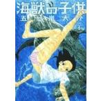 五十嵐大介 海獣の子供 3 COMIC