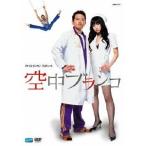 宮迫博之 空中ブランコ DVD 宮迫博之 空中ブランコ DVD