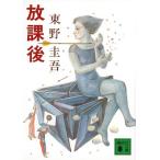  Higashino Keigo . урок после Book