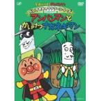 それいけ！アンパンマン だいすきキャラクターシリーズ／ナガネギマン「アンパンマンとかいけつナガネギマン」 DVD