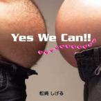 松崎しげる Yes We Can ! C