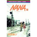 矢沢あい NANA―ナナ― 21 COMIC