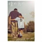 ORANGE RANGE 瞳の先に＜通常盤＞ 12cmCD Single