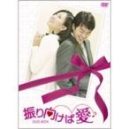 振り向けば愛 DVD-BOX DVD