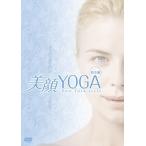 美顔ヨガ基本編DVD
