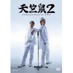 天竺鼠 天竺鼠2 DVD