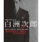 伊勢谷友介 白洲次郎 Blu-ray Disc BOX Blu-ray Disc 伊勢谷友介 白洲次郎 Blu-ray Disc BOX Blu-ray Disc