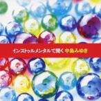 Various Artists インストゥルメンタルで聞く中島みゆき CD ※特典あり