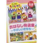 . ... хочет ... стул .! Shimajiro ..... моти .. нет специальный отбор сборник DVD