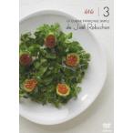 ジョエル・ロブション ジョエル・ロブションのシンプルフレンチ夏 Vol.3 DVD