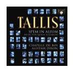 アリスター・ディクソン Tallis: Spem in Alium - Music for Queen Elizabeth / Alistair Dixon, Chapelle du Roi CD