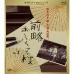 前略おふくろ様 Vol.2 [Blu-ray] - 最安値・価格比較 - Yahoo!ショッピング
