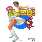 おおこしたかのぶ 昭和ちびっこ広告手帳2 大阪万博からアイドル黄金期まで Book