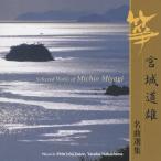  Yamamoto . гора Miyagi дорога самец шедевр выбор сборник CD
