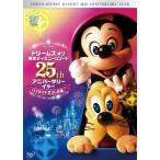 ドリームス オブ 東京ディズニーリゾート25th アニバーサリーイヤー ハイライトぎっしり編 DVD ※特典あり