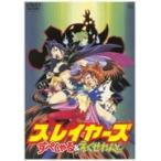 国内盤DVD] スレイヤーズ すぺしゃる&えくせれんと [2枚組] - 最安値