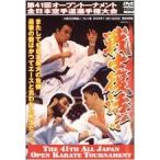 極真会館 第41回全日本空手道選手権大会 3回戦〜決勝 2009.11.21-22東京体育館 DVD