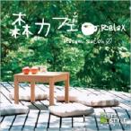 佐藤正美 (Guitar) 森カフェ〜リラックス CD