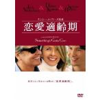 ショッピング恋愛 恋愛適齢期 DVD