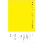 小出祐介 檸檬タージュ 重版 Book