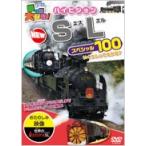  транспортное средство большой нравится! Hi-Vision NEW SL специальный 100 DVD