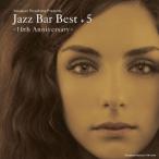 ショッピングアニバーサリー2010 Various Artists JAZZ BAR BEST + 5 -10th Anniversary- CD