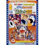  фильм Doraemon рост futoshi . робот королевство /... рождение . день / The * Doraemon z гол! гол! гол!!< время ограничено производство версия DVD