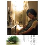 賀来賢人 賀来賢人 よりみち。 Book
