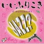 PINK BONGO いいふりこき CD