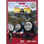 劇場版 きかんしゃトーマス 伝説の英雄 DVD