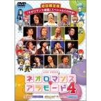 ライブビデオ ネオロマンス・アラモード 4＜通常盤＞ DVD
