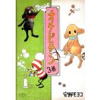 安野モヨコ オチビサン 3 COMIC