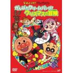 それいけ!アンパンマン がんばれクリームパンダ!クリスマスの冒険 DVD